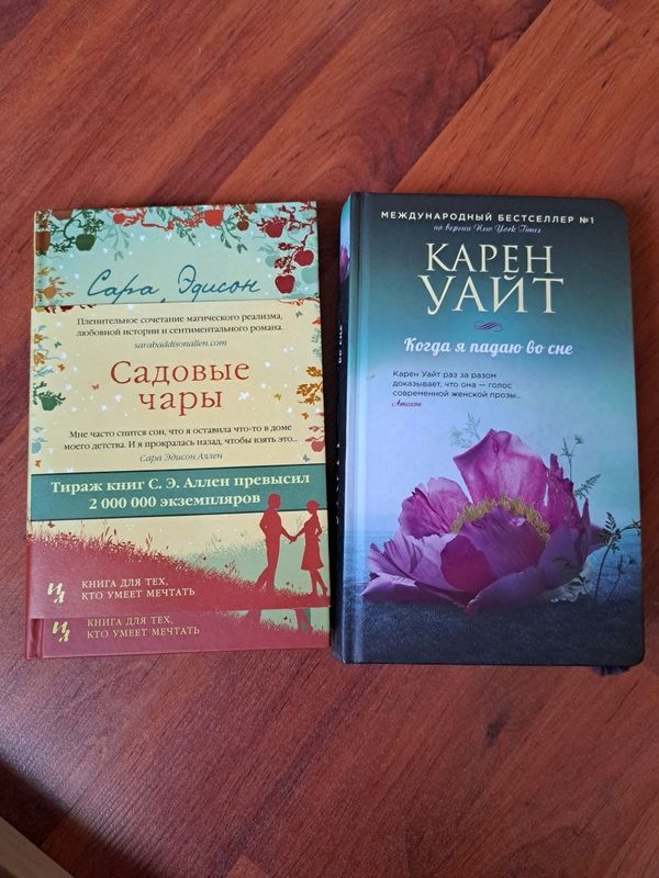 Садовые чары, когда я падаю во сне КНИГИ