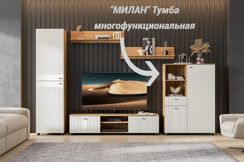 "МИЛАН" Тумба многофункциональная Дуб Золотой/Белый Матовый "МИЛАН" Тумба многофункциональная Дуб Золотой/Белый Матовый