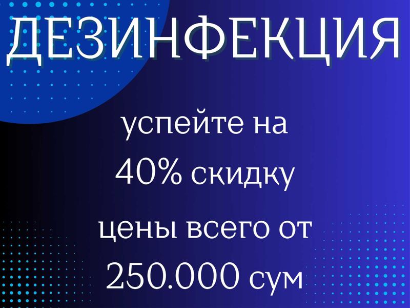 Уничтожение тараканов и клопов скорпионов и мух комаров блох клещ Уничтожение тараканов и клопов скорпионов и мух комаров блох клещ
