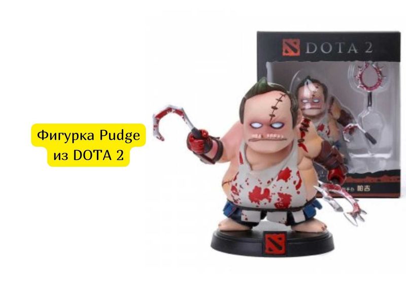 Фигурка Pudge и брелок из DOTA 2 Фигурка Pudge и брелок из DOTA 2