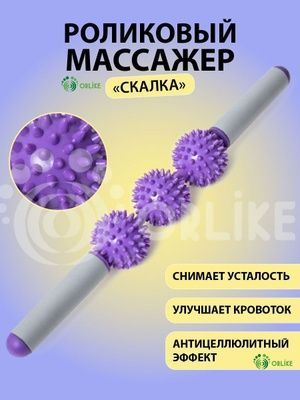 Скалки для массажа
