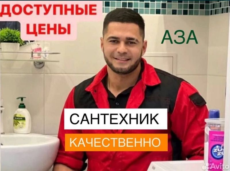 Сантехник. Услуги сантехника 24/7. Качественно. Сантехник. Услуги сантехника 24/7. Качественно.