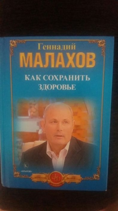 Книга Г. Малахова