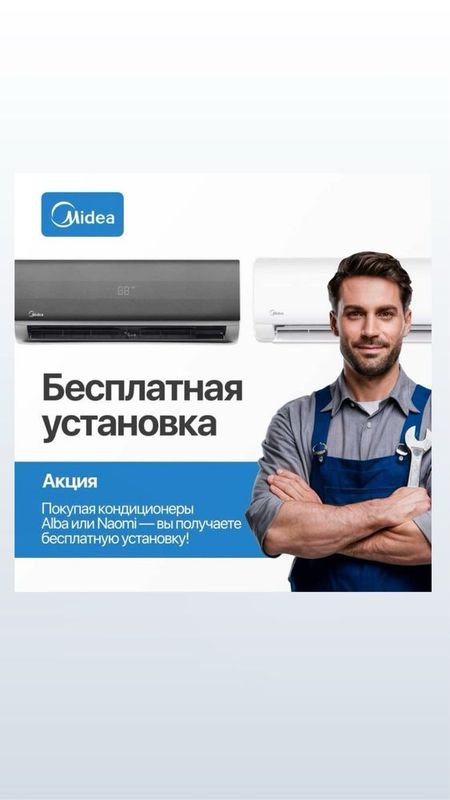 Midea konditsionerlari (кондиционеры Мидеа) + iphone 16 Pro Max Midea konditsionerlari (кондиционеры Мидеа) + iphone 16 Pro Max