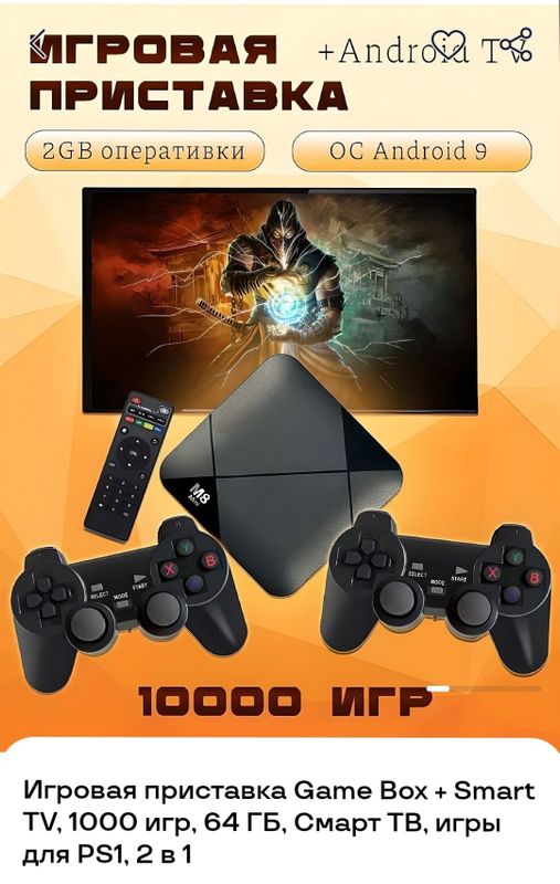 Срочно продается тв бокс 1000 игримий Срочно продается тв бокс 1000 игримий