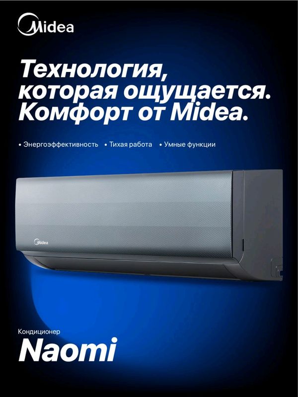 Кондиционер Midea Naomi Inverter | 9 BTU Кондиционер Midea Naomi Inverter | 9 BTU