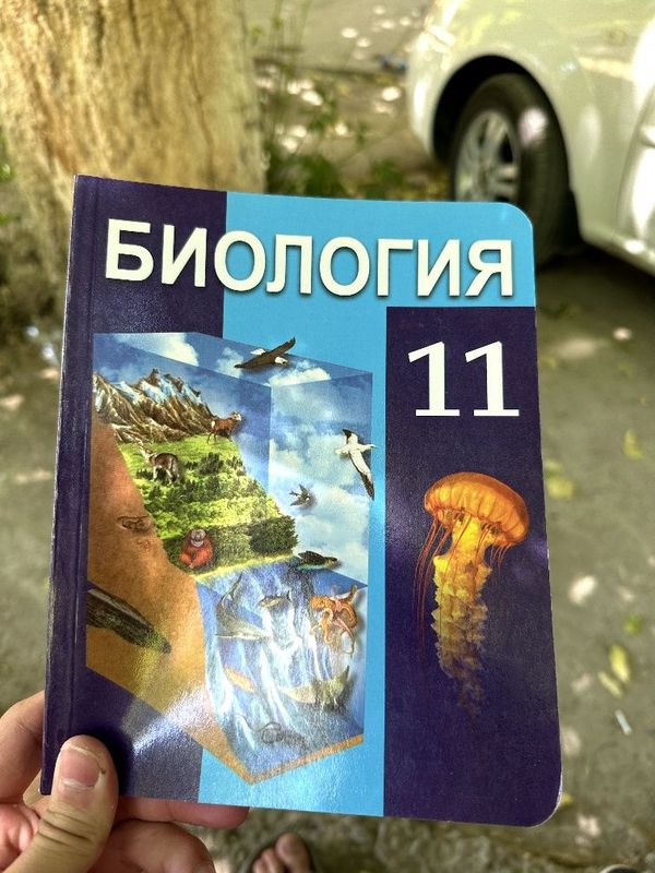 книга по биологии 11класс (без печати) книга по биологии 11класс (без печати)