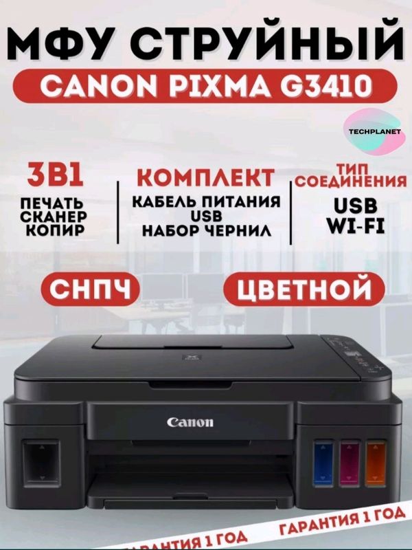 Принтер Canon G3410