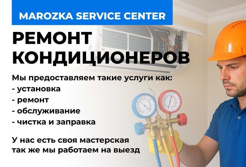 Качественый ремонт и заправка кондиционеров Качественый ремонт и заправка кондиционеров