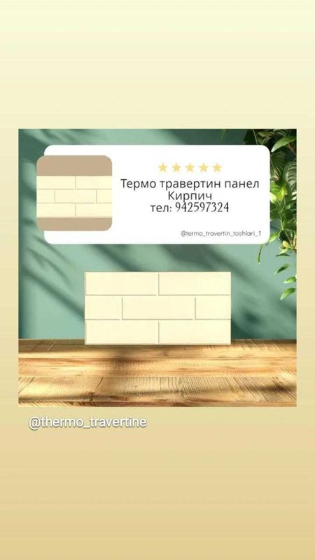 Термо панел для фасада домов и квартир Термо панел для фасада домов и квартир