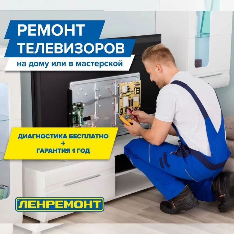 Ремонт телевизоров на дому Ремонт телевизоров на дому