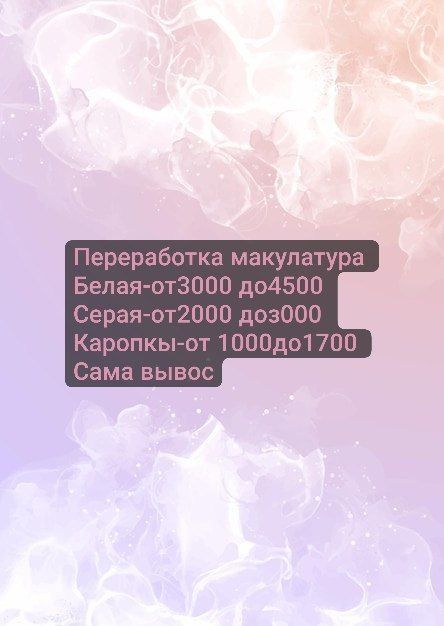 Принимаем макулатуры Принимаем макулатуры