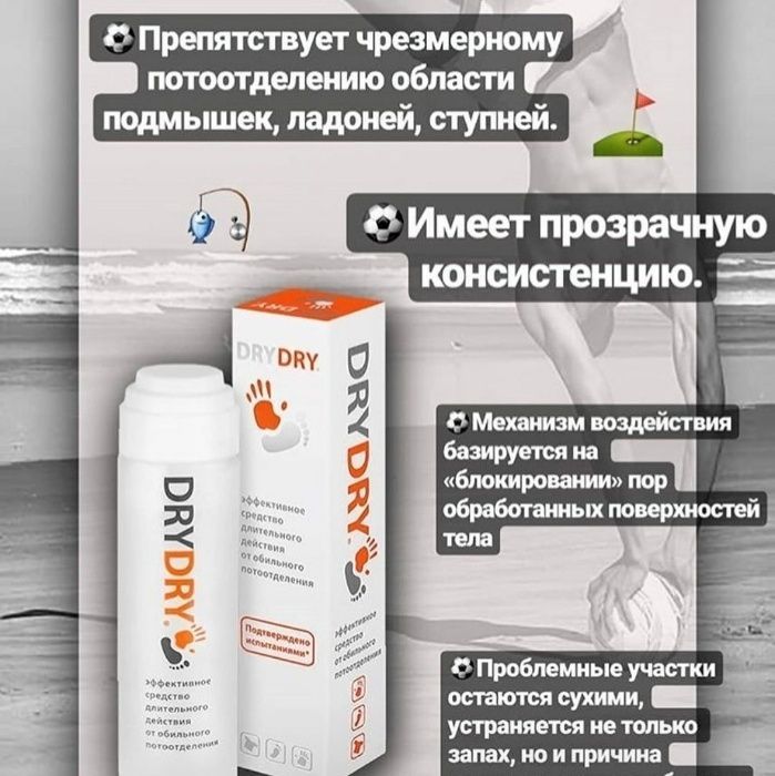 Антиперспирант dry dry только оригинал