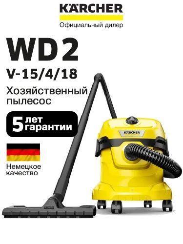 Пылесос для дома Karcher WD 2