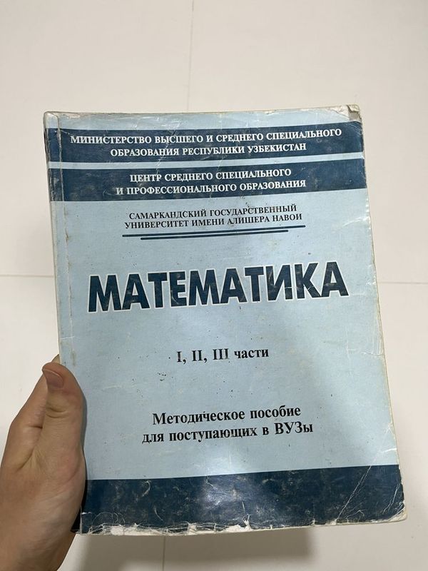 Сборник тестов по математике