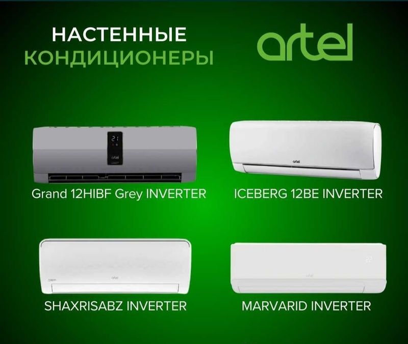 Кондиционер Artel 12 скидка со склада доставка бесплатно