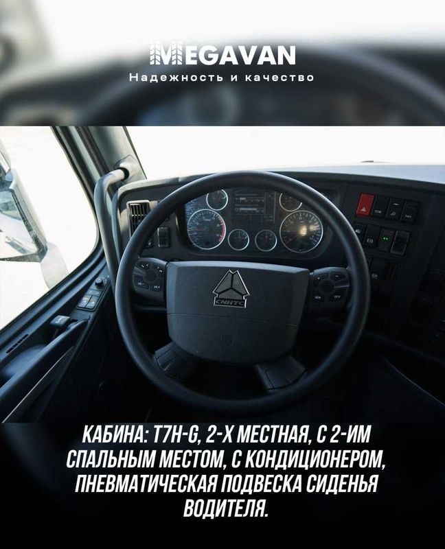 SINOTRUK HOWO T7H 4x2 magistral gazli tyagachini taqdim etamiz! SINOTRUK HOWO T7H 4x2 magistral gazli tyagachini taqdim etamiz!