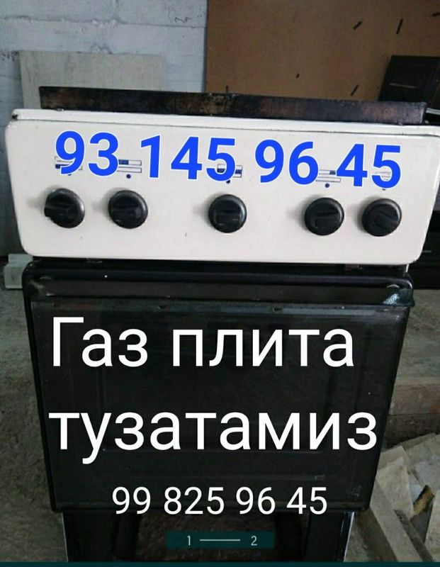 Ремонт газ плита установка газовы электр плита ремонт запчасти Гефест Ремонт газ плита установка газовы электр плита ремонт запчасти Гефест