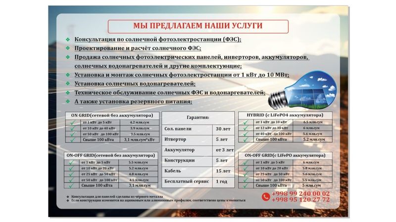 Quyosh panel куёш панел