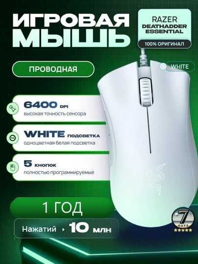 Продаю мышки Razer Deathadder Essential двух цветов