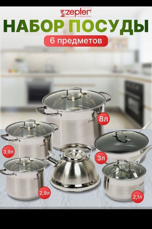 Zepter kastrul nabor komplekt sifati alo darajada materyali nerjoveyka Zepter kastrul nabor komplekt sifati alo darajada materyali nerjoveyka