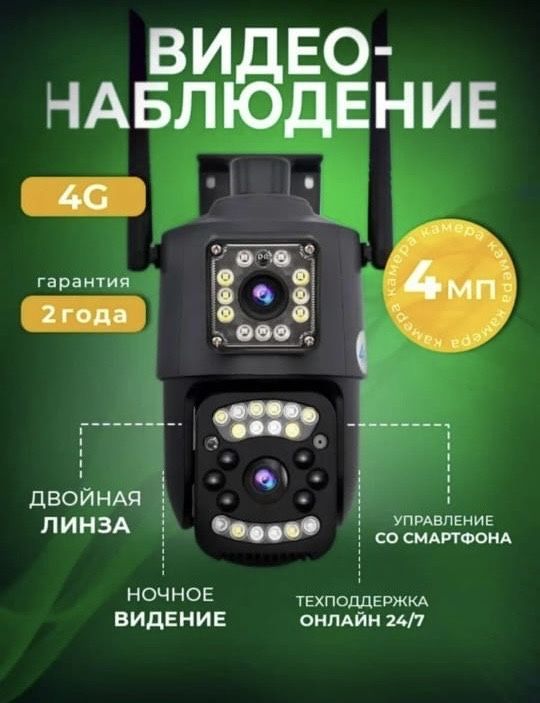 Камера видеонаблюденя 4G