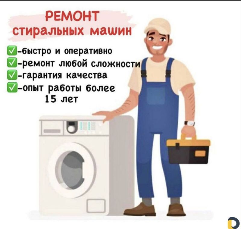Качественный ремонт стиральных машин с гарантией Качественный ремонт стиральных машин с гарантией