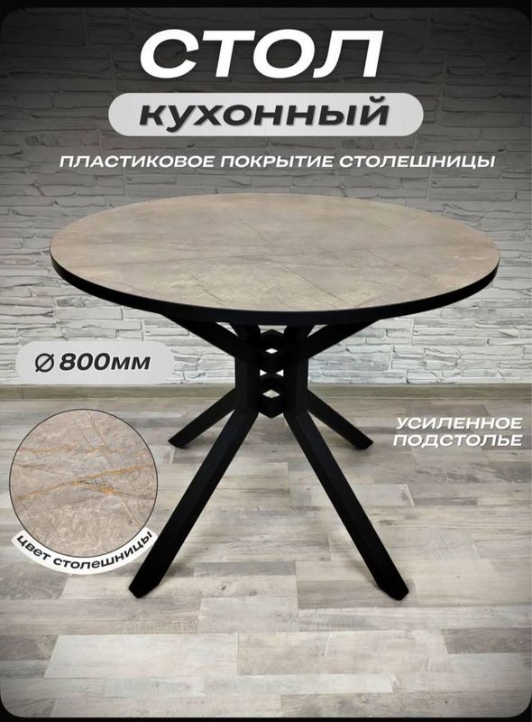 Продается новый Кухонный стол Продается новый Кухонный стол