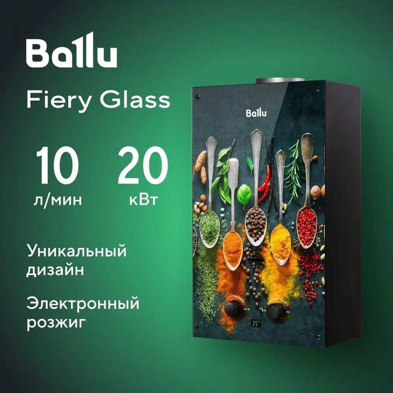 Колонка газовая Ballu GWH 10 литров, Российский бренд, год гарантии.