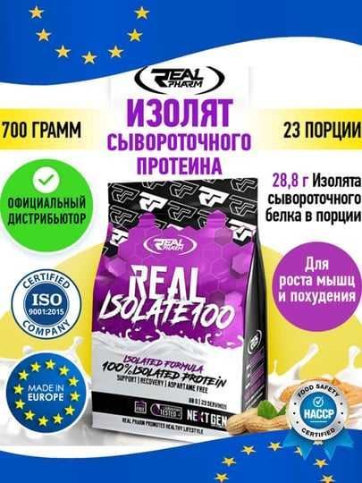 Real Pharm Real Isolate 100-изолят сывороточного белка для сухой массы Real Pharm Real Isolate 100-изолят сывороточного белка для сухой массы
