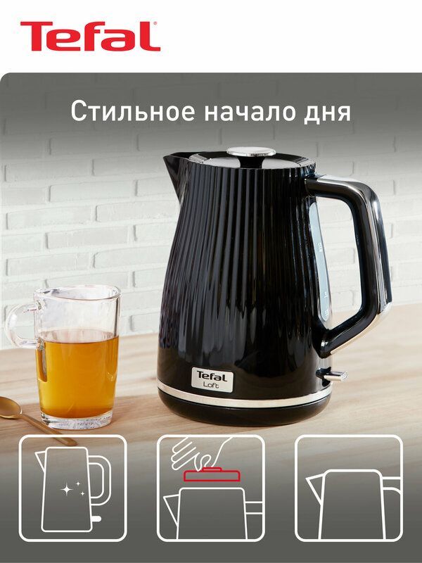 Чайник электрический Tefal Loft KO250830, черный