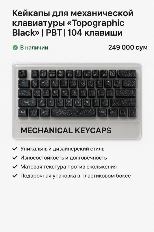 Кейкапы для механической клавиатуры “Topographic black” | PBT | 104 кл Кейкапы для механической клавиатуры “Topographic black” | PBT | 104 кл