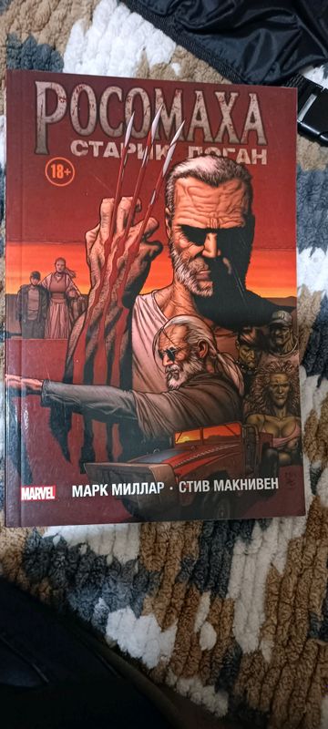 Книга / Комикс Марвел Старик Логан Росомаха Книга / Комикс Марвел Старик Логан Росомаха