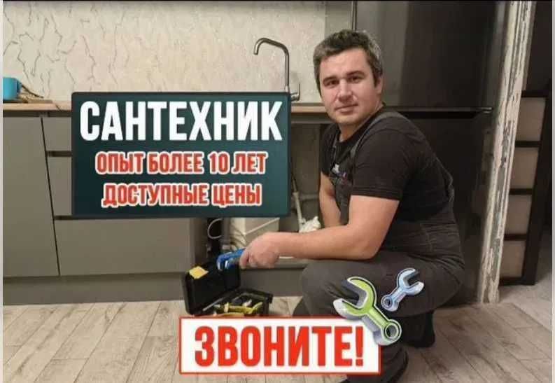 Сантехник, Услуги сантехника, Гарантия, работа круглосуточно 24/7. Сантехник, Услуги сантехника, Гарантия, работа круглосуточно 24/7.