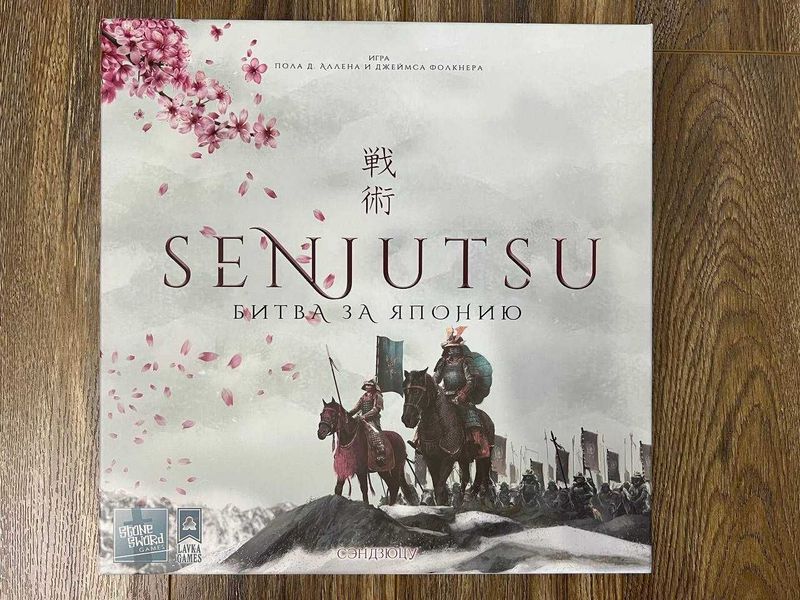 Настольная игра "Senjutsu. Битва за Японию" (Сэндзюцу), Deluxe (новая) Настольная игра "Senjutsu. Битва за Японию" (Сэндзюцу), Deluxe (новая)