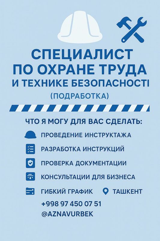 Специалист по охране труда и технике безопасности (подработка) Специалист по охране труда и технике безопасности (подработка)