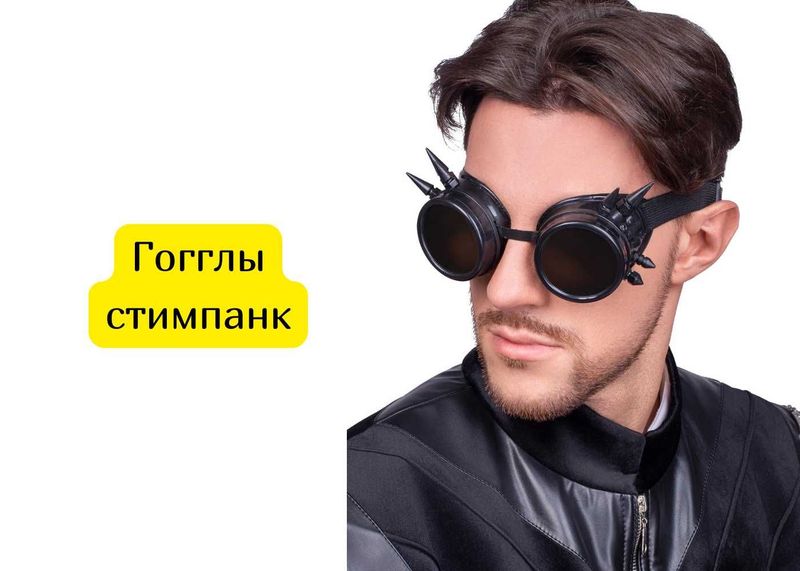 Очки гогглы стимпанк Очки гогглы стимпанк