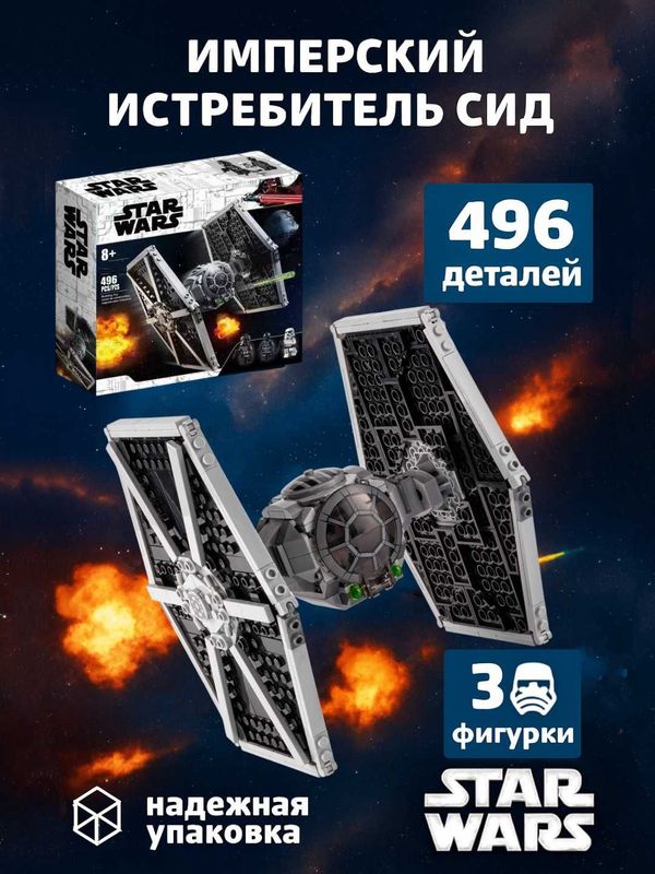 Конструктор Звездные войны Имперский истребитель СИД, совместим с LEGO Конструктор Звездные войны Имперский истребитель СИД, совместим с LEGO