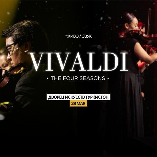 Билеты на концерт оркестра TyndaMusic vivaldi Билеты на концерт оркестра TyndaMusic vivaldi