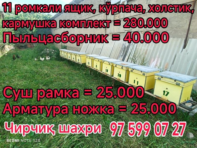 Асалари ящиклари сотилади. Асалари ящиклари сотилади.