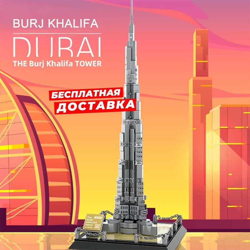 Конструктор лего для интерьера для взрослых, Burj Khalifa Tower