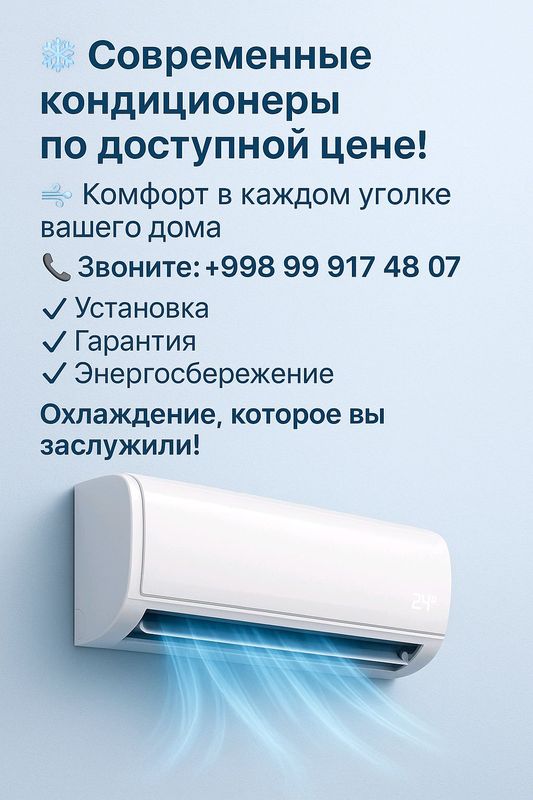 Кондиционера установка