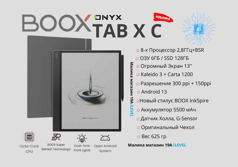 Электронный блокнот Onyx Boox TAB X C 13.3" 6/128Gb + Чехол Электронный блокнот Onyx Boox TAB X C 13.3" 6/128Gb + Чехол