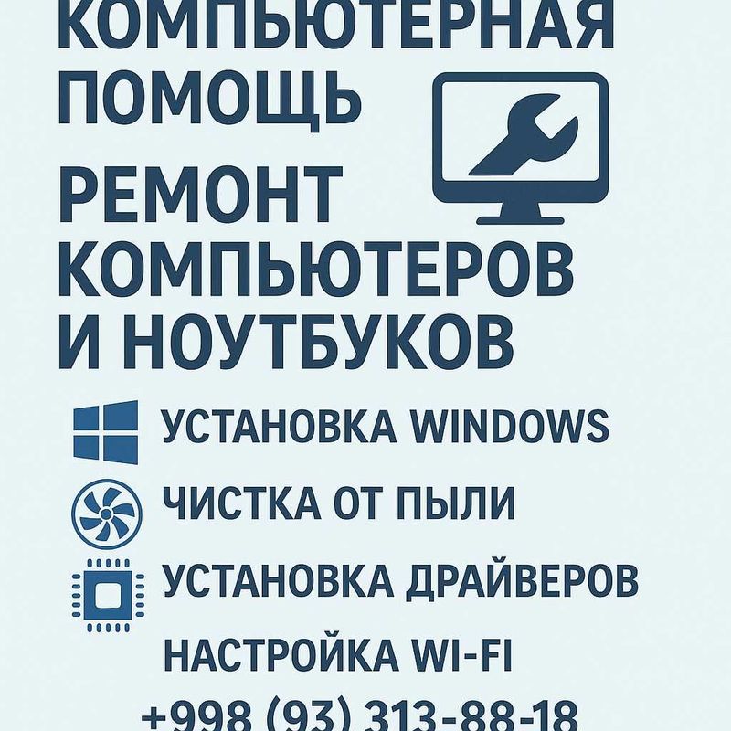 Выезд. Ремонт Компьютеров/Ноутбуков/Установка ВИНДОВС 10,11/WINDOWS\