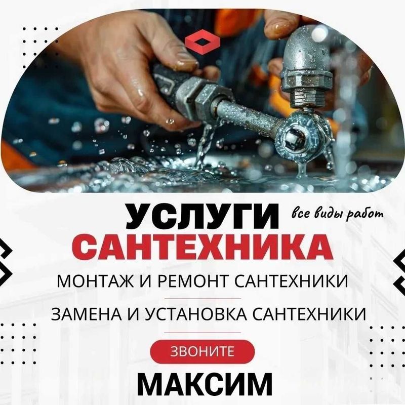 Сантехнические услуги, Устранение засоров 24/7, чистка канализации. Сантехнические услуги, Устранение засоров 24/7, чистка канализации.