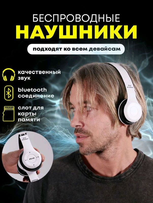 Наушники без проводные Наушники без проводные