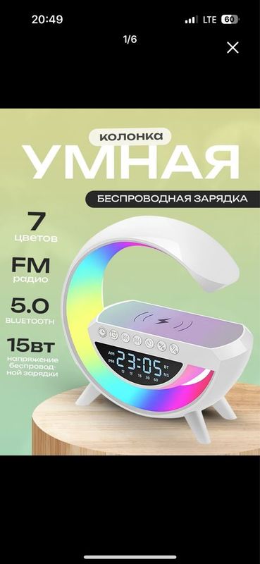 Умная колонка