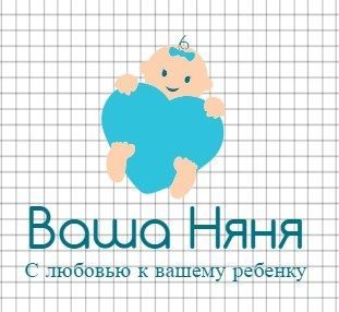 Агенства " Ваша Няня '' предоставляет услуги нянь