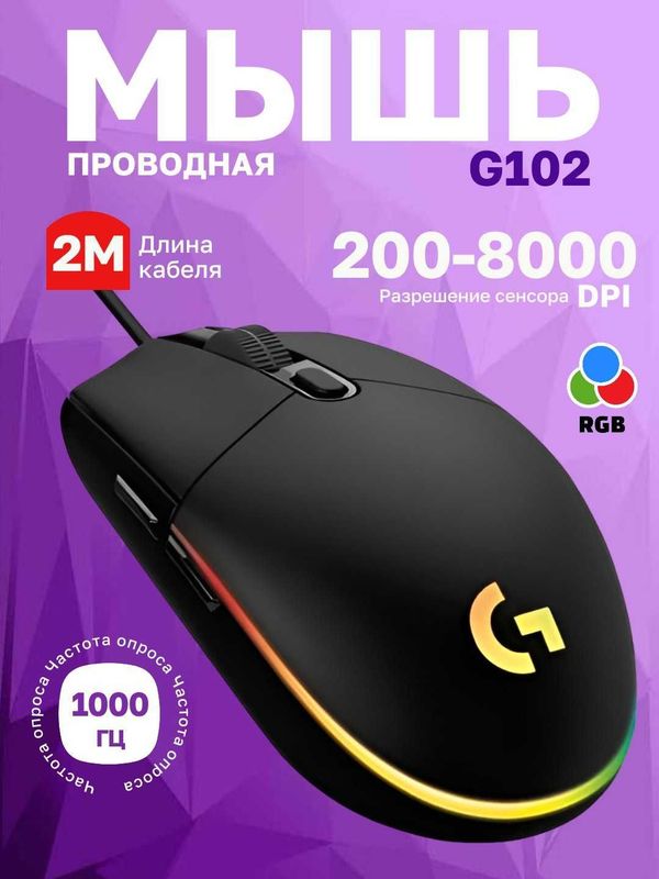 Проводная игровая мышь Logitech G102 LIGHTSYNC 100% Original Проводная игровая мышь Logitech G102 LIGHTSYNC 100% Original
