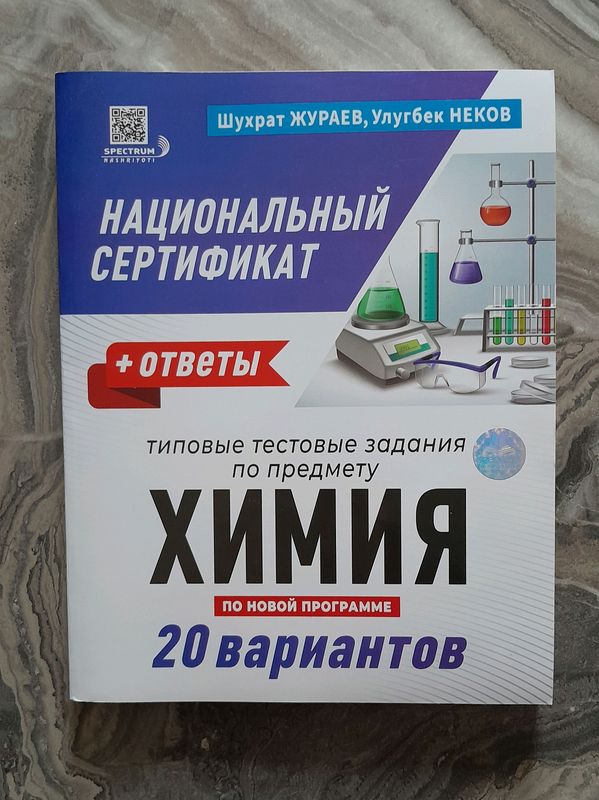 Книга для подготовки к Национальному сертификату Книга для подготовки к Национальному сертификату